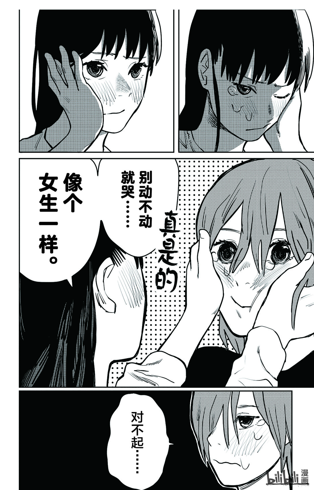 藤本樹短篇集22-26 - 2 一覺醒來變成女孩子的病 - 1