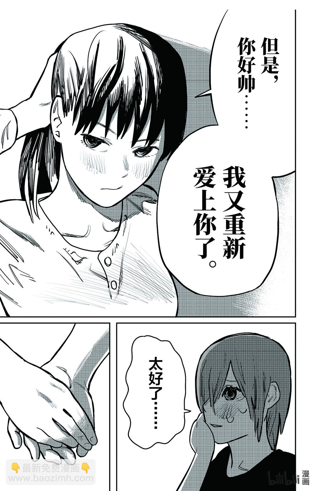 藤本樹短篇集22-26 - 2 一覺醒來變成女孩子的病 - 2