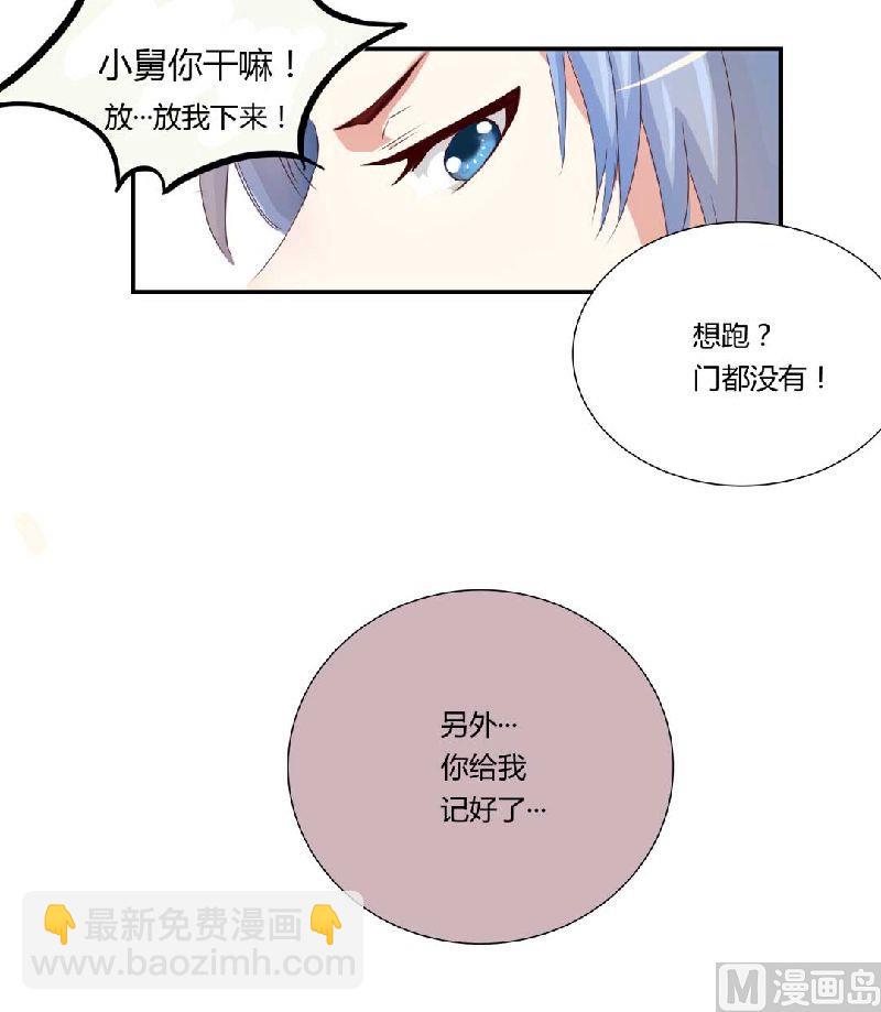 第1话 被他盯上了！-第1话