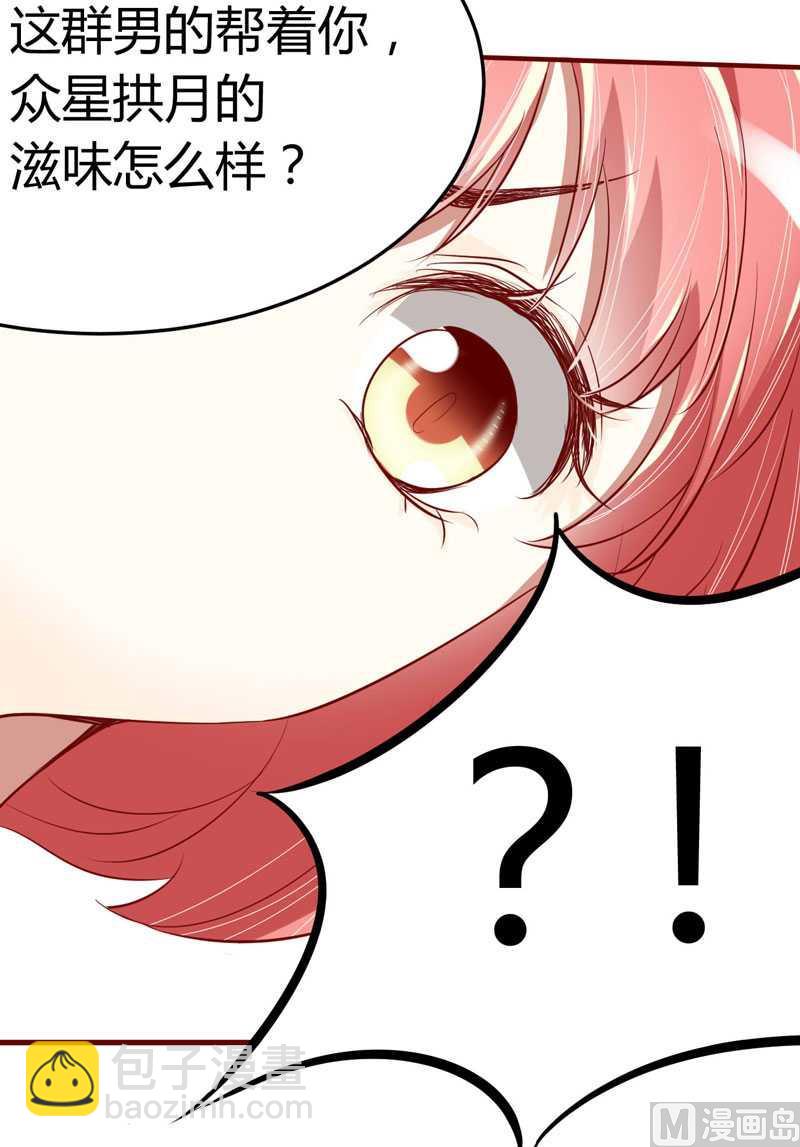 第15话 众星拱月的滋味怎么样-第15话