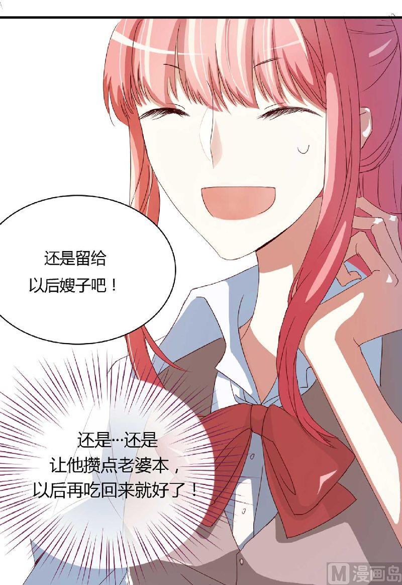 第3话 他居然对我&hellip;&hellip;-第3话