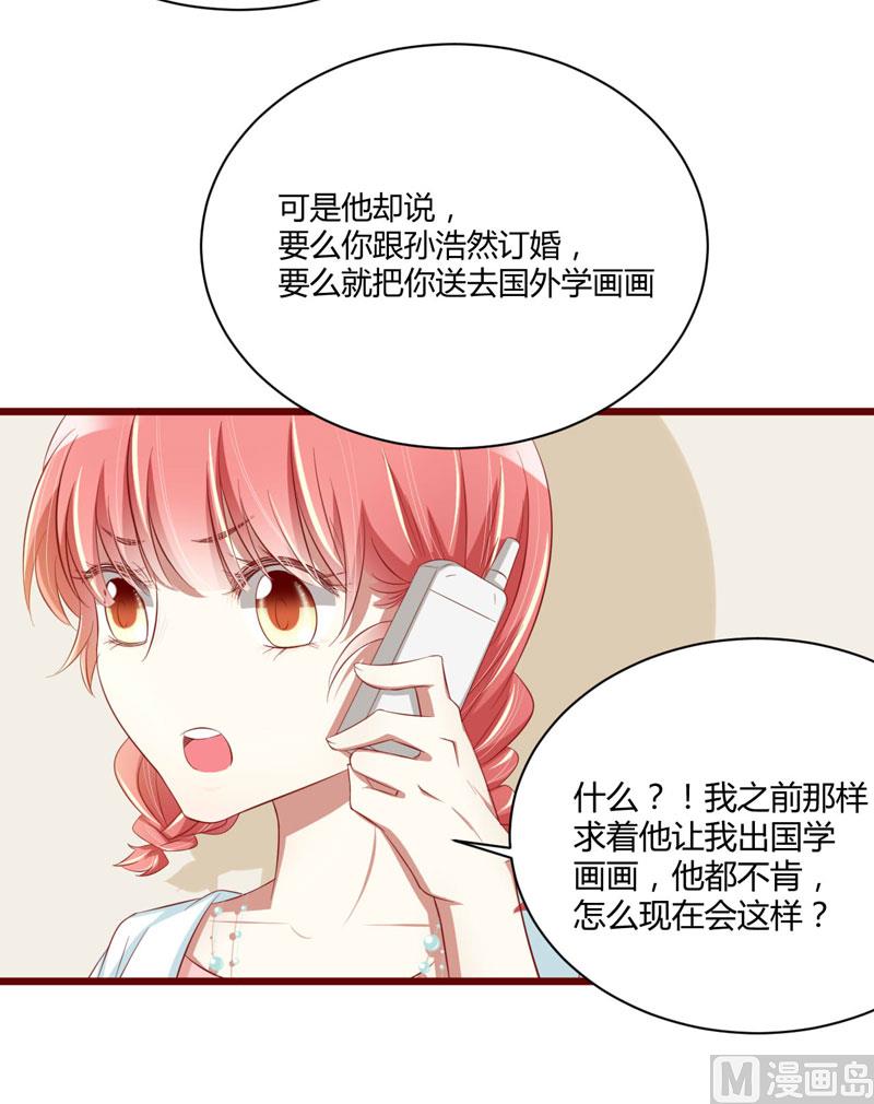 第31话 要么订婚，要么出国-第31话