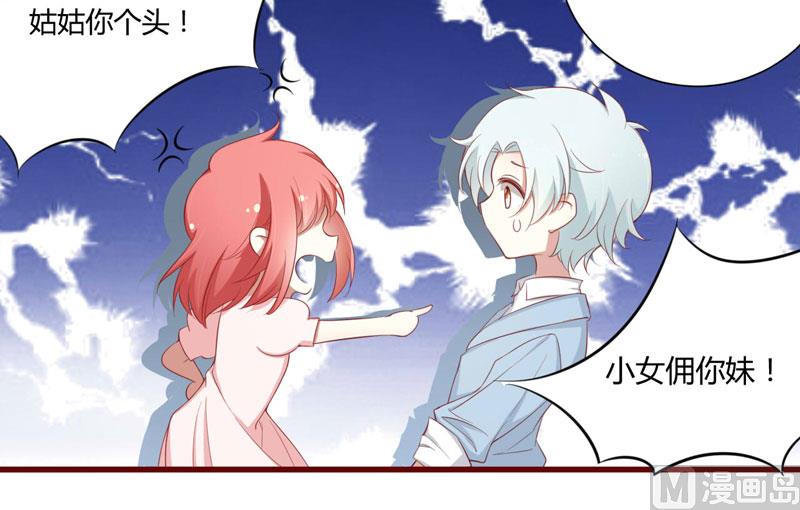 第53话 姑姑？小女佣？-第53话