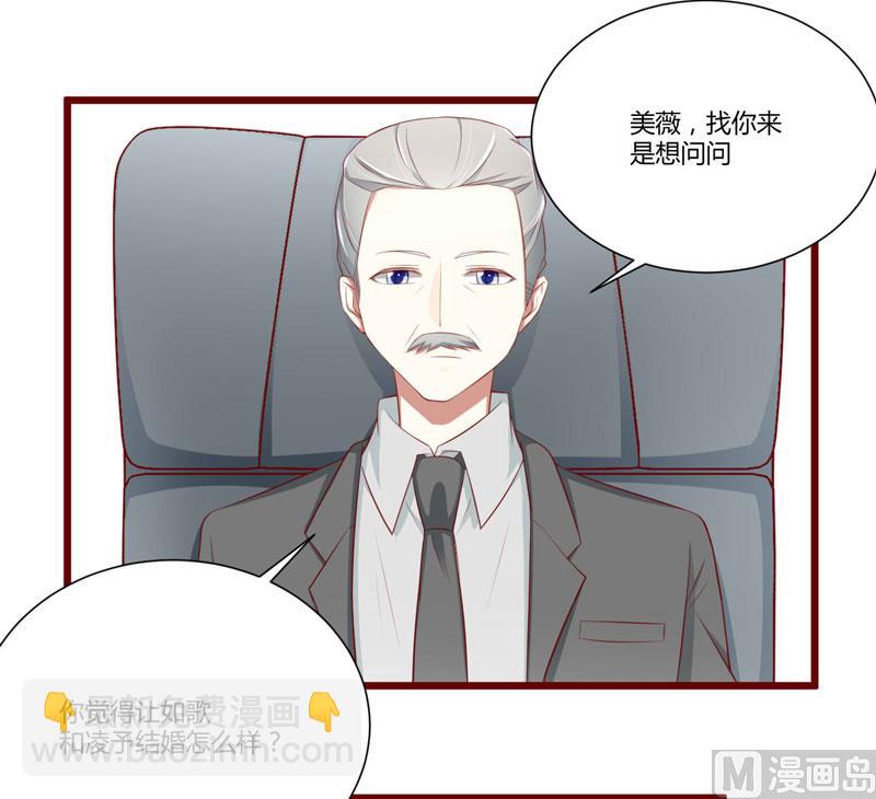 第63话 让如歌和凌予结婚-第63话