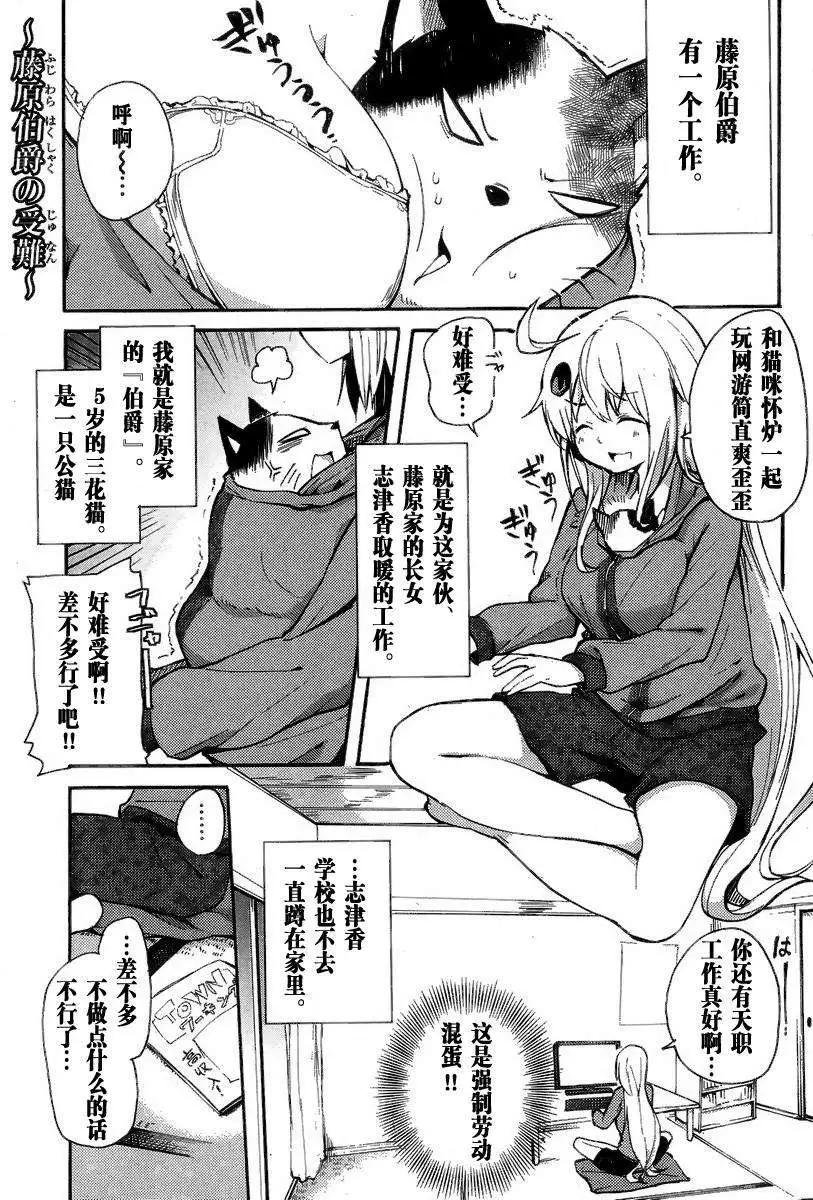 藤原伯爵的受難 - 第03回 - 1