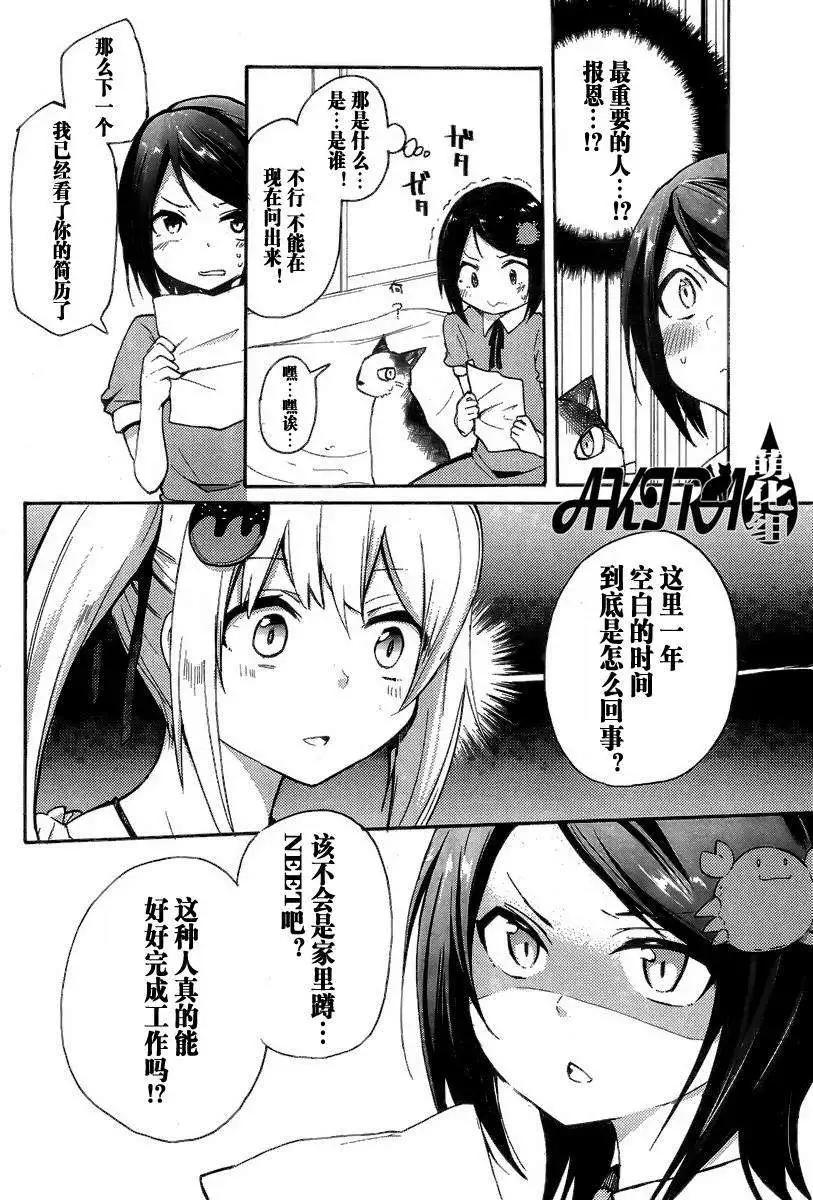 藤原伯爵的受難 - 第03回 - 2