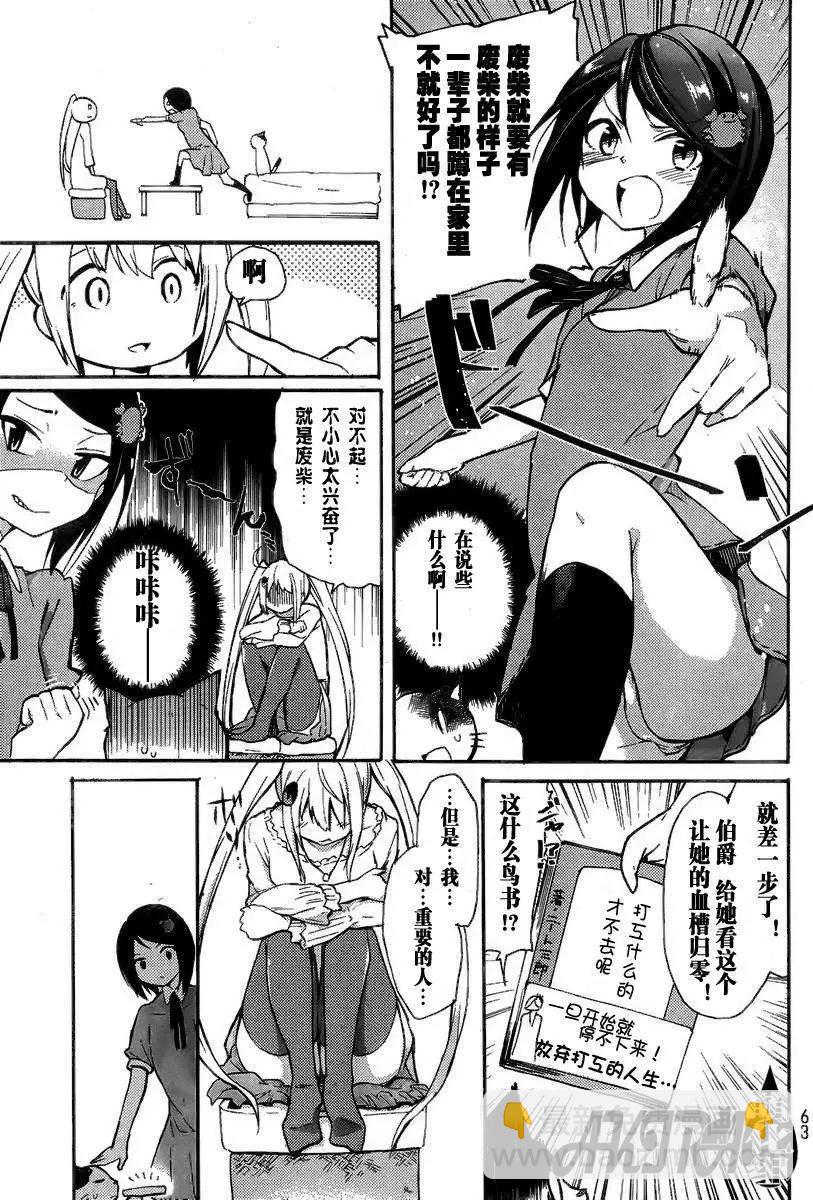 藤原伯爵的受難 - 第03回 - 3