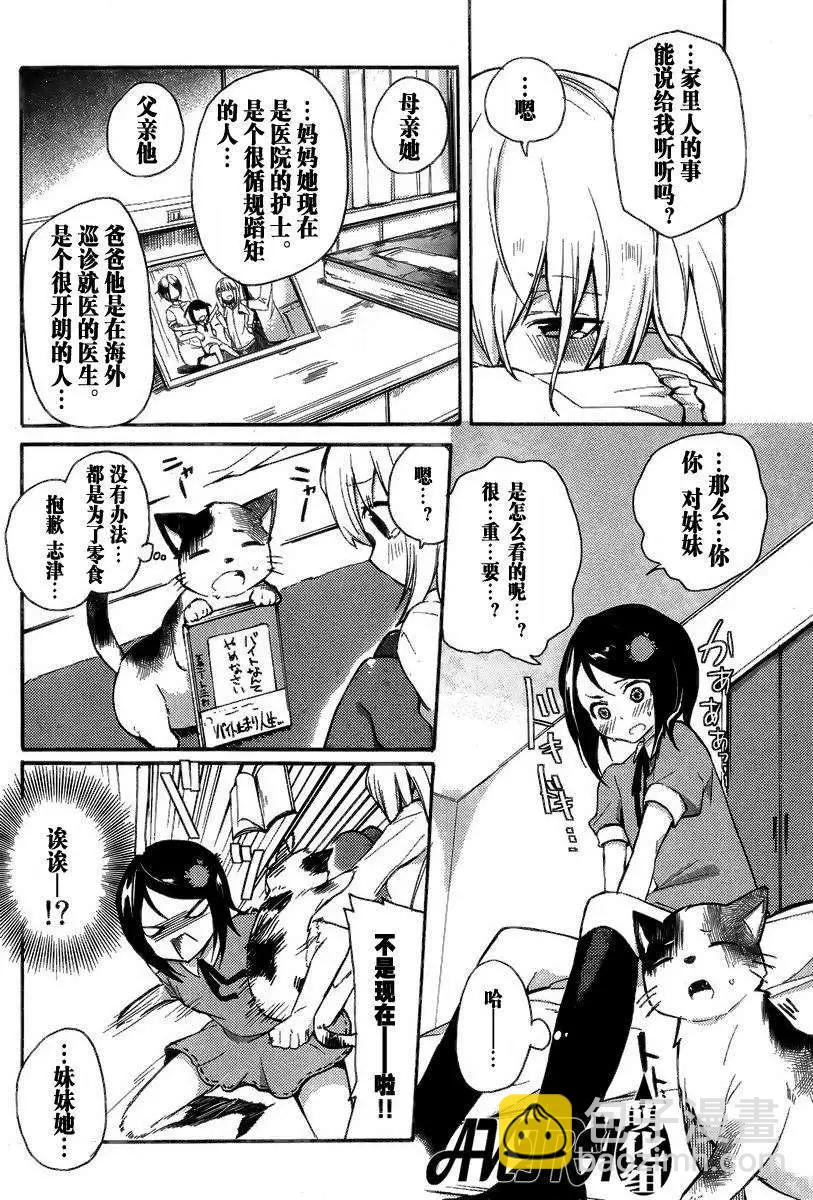藤原伯爵的受難 - 第03回 - 4