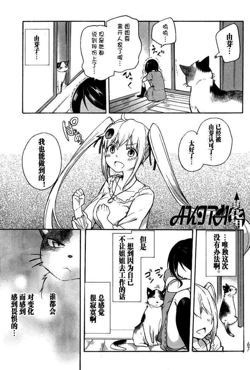 藤原伯爵的受難 - 第03回 - 3