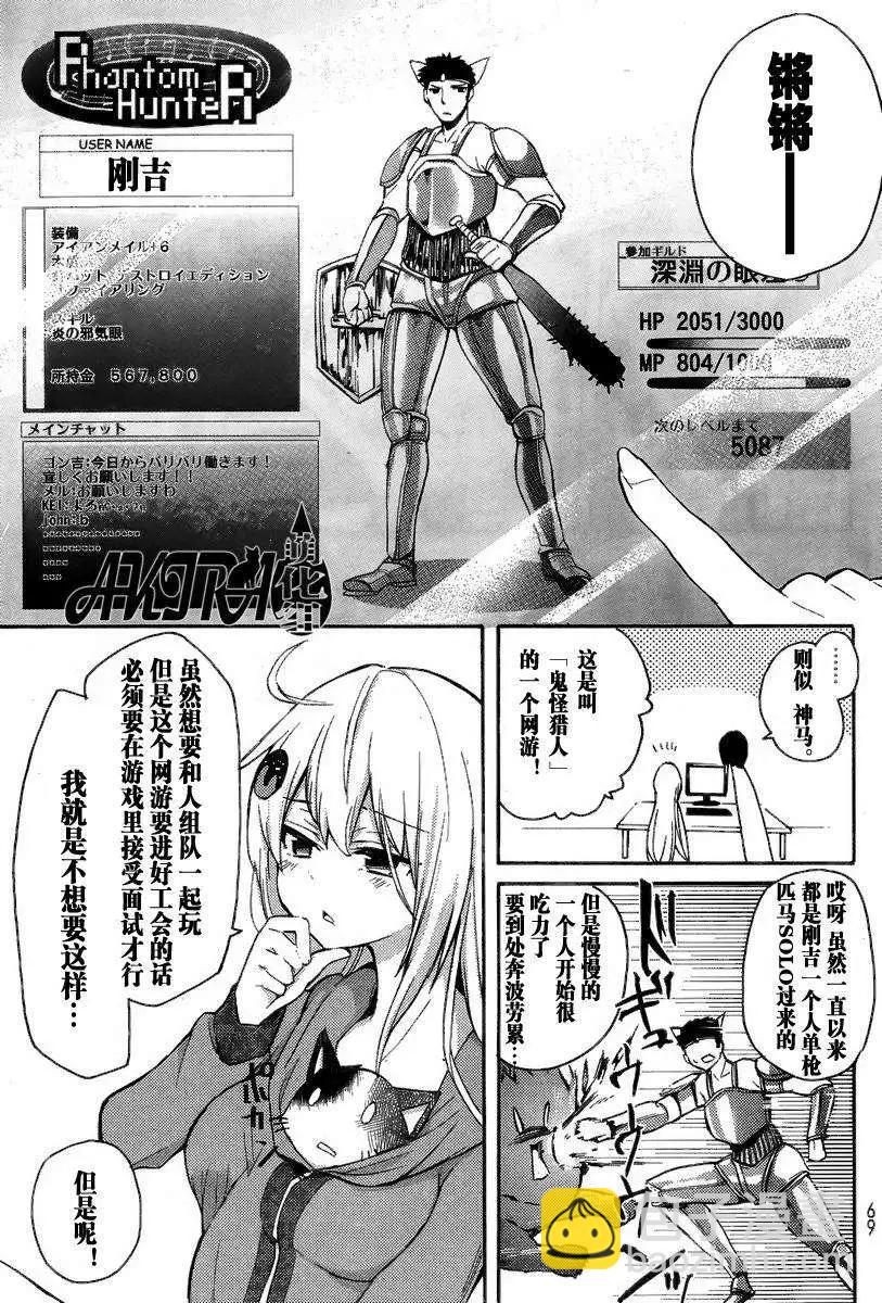藤原伯爵的受難 - 第03回 - 1