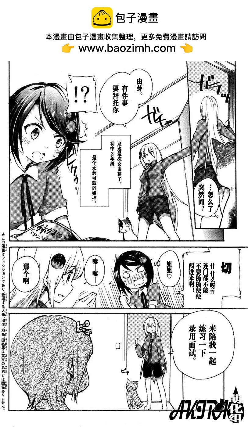 藤原伯爵的受難 - 第03回 - 2