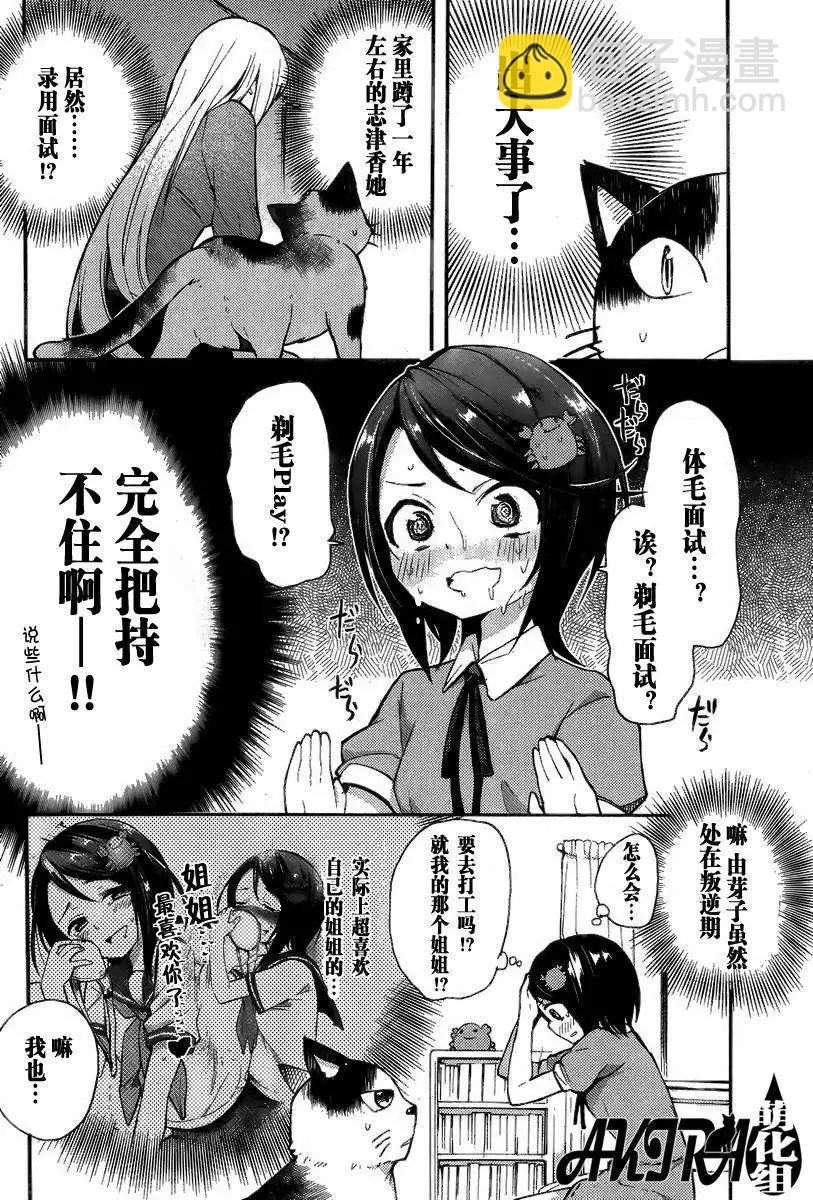 藤原伯爵的受難 - 第03回 - 4