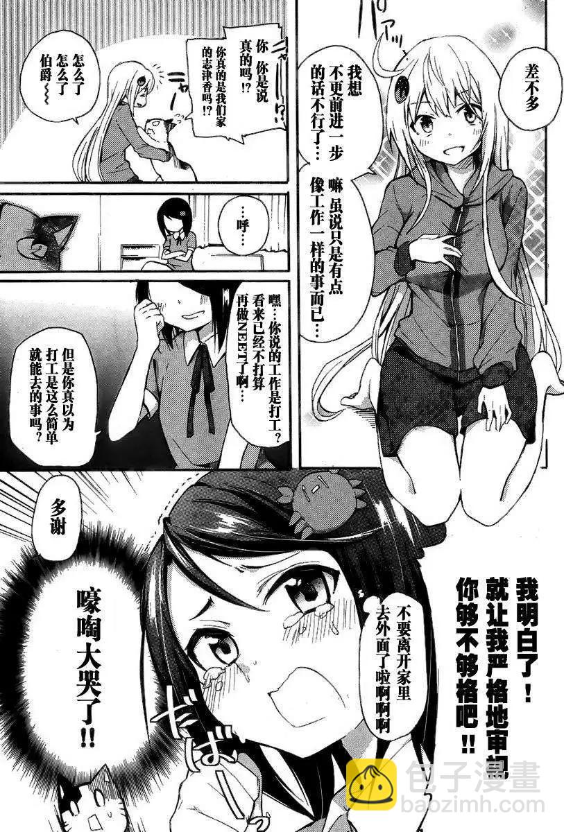 藤原伯爵的受難 - 第03回 - 1