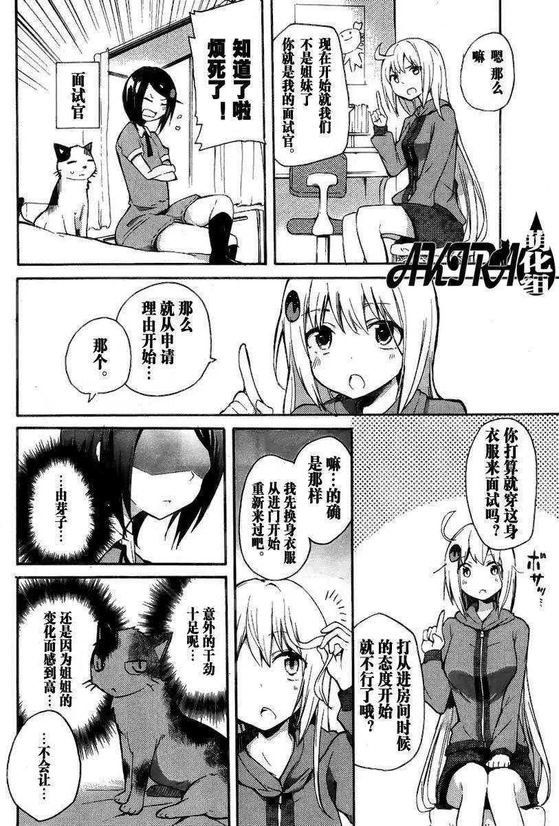 藤原伯爵的受難 - 第03回 - 2