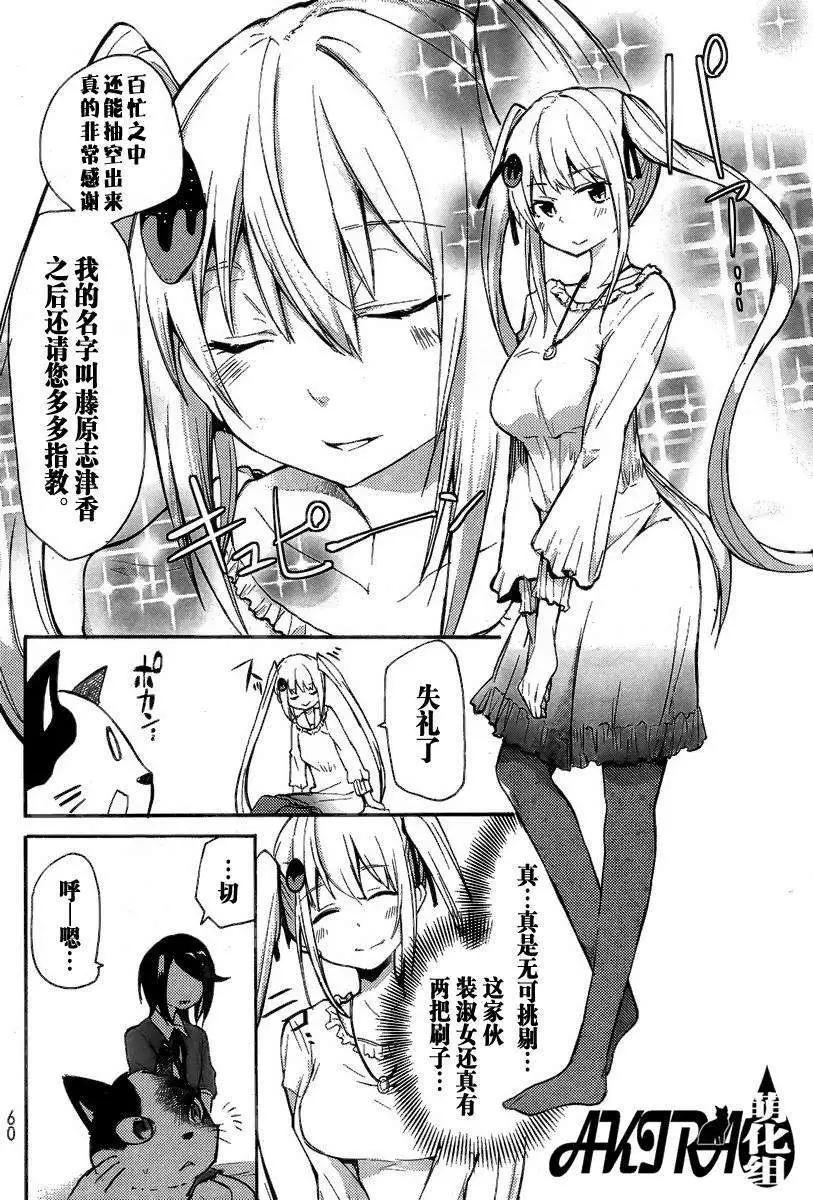 藤原伯爵的受難 - 第03回 - 4