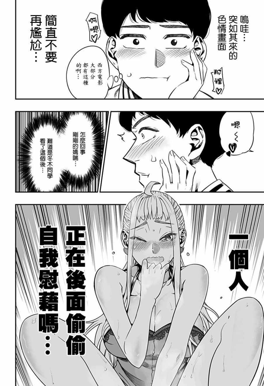 藤原同學說的大抵都對 - 第2話 - 2
