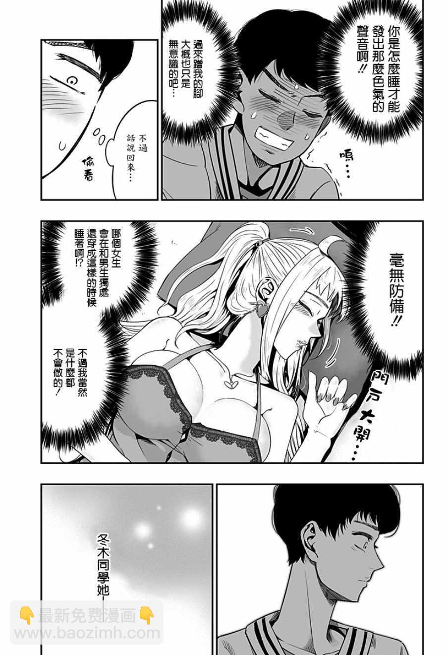 藤原同學說的大抵都對 - 第2話 - 5