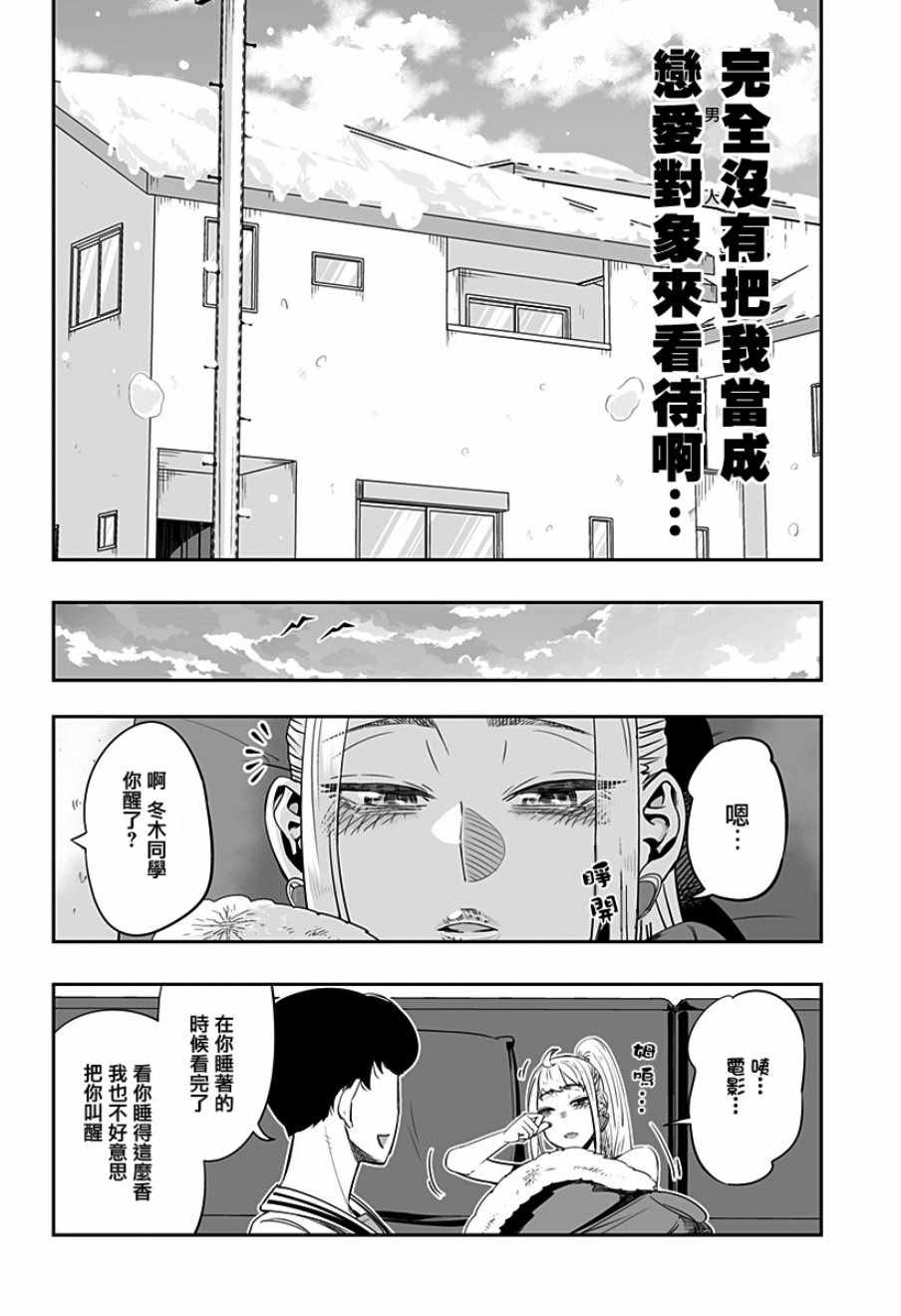 藤原同學說的大抵都對 - 第2話 - 6