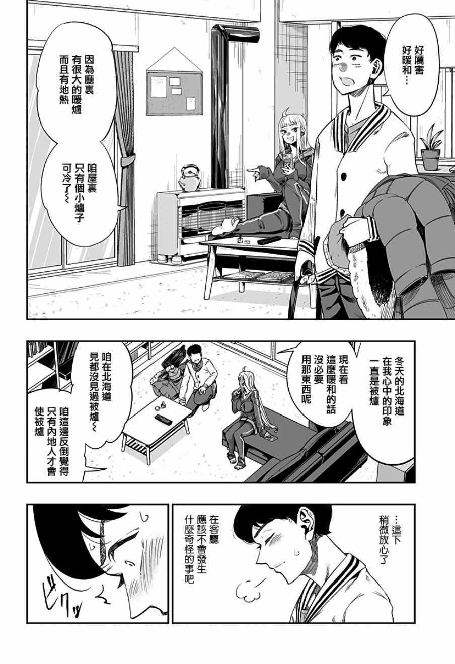 藤原同學說的大抵都對 - 第2話 - 6