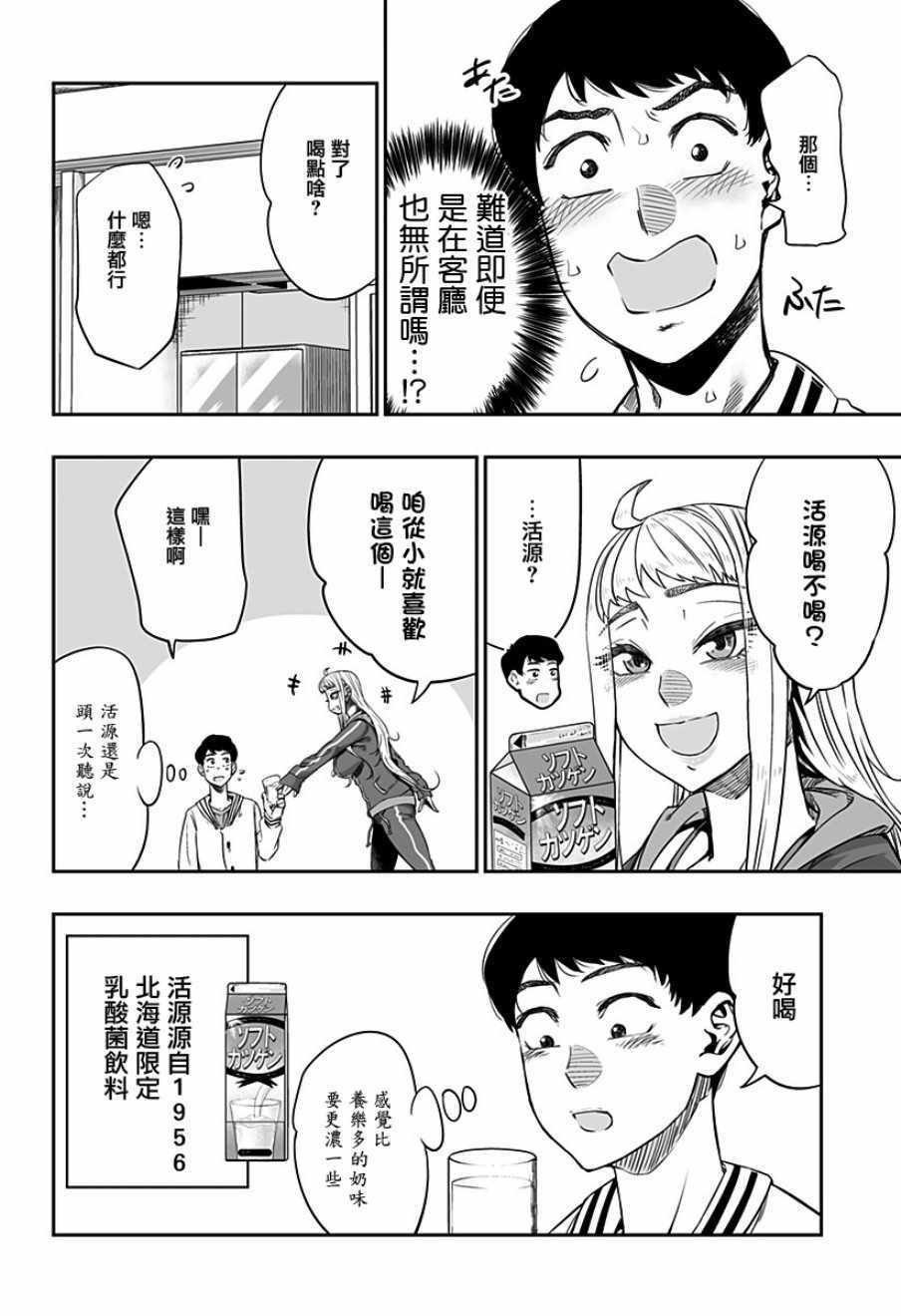 藤原同學說的大抵都對 - 第2話 - 2