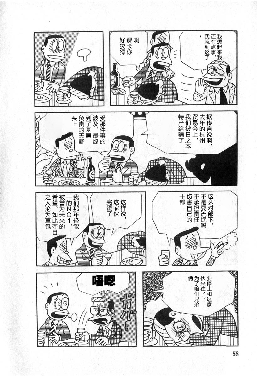 藤子不二雄A黑色幽默短篇集 - 第03话 - 4