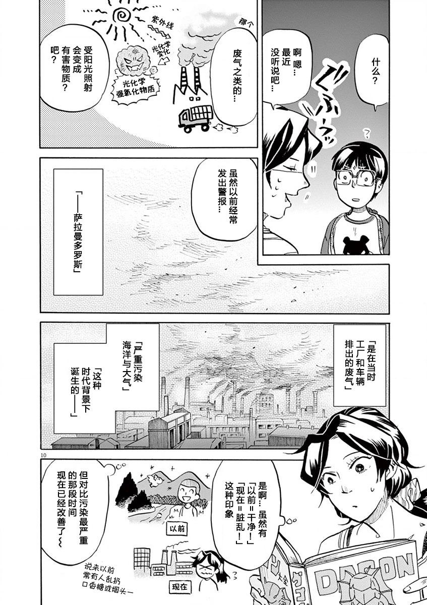 特摄GAGAGA - 第78话 - 2