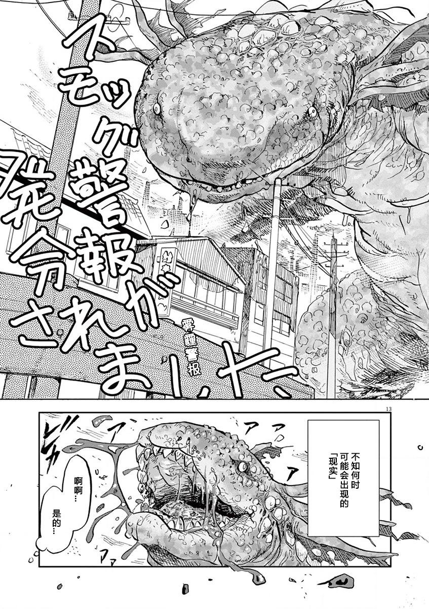 特摄GAGAGA - 第78话 - 1