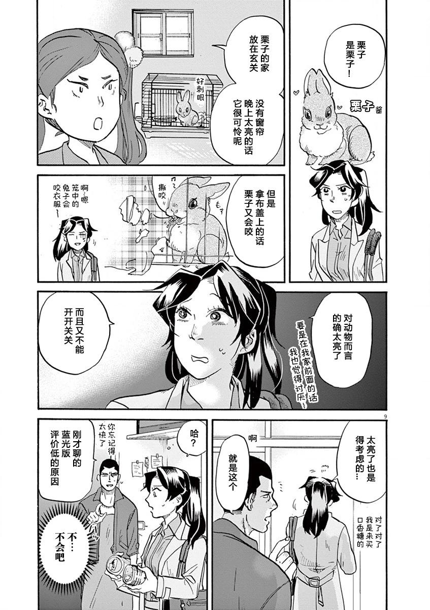 特摄GAGAGA - 第86话 - 1