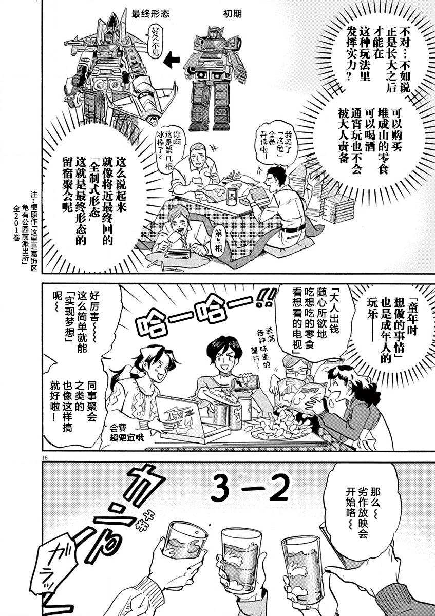 特摄GAGAGA - 第88话 - 4