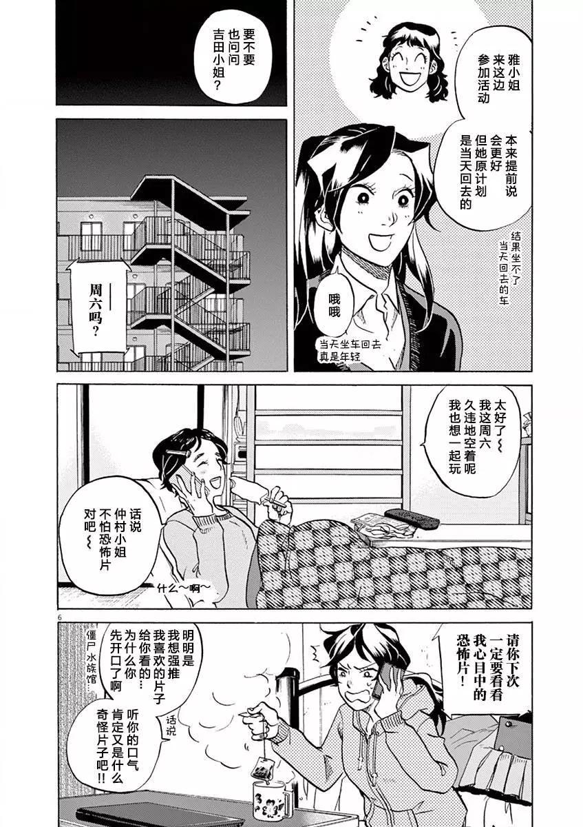 特摄GAGAGA - 第88话 - 2