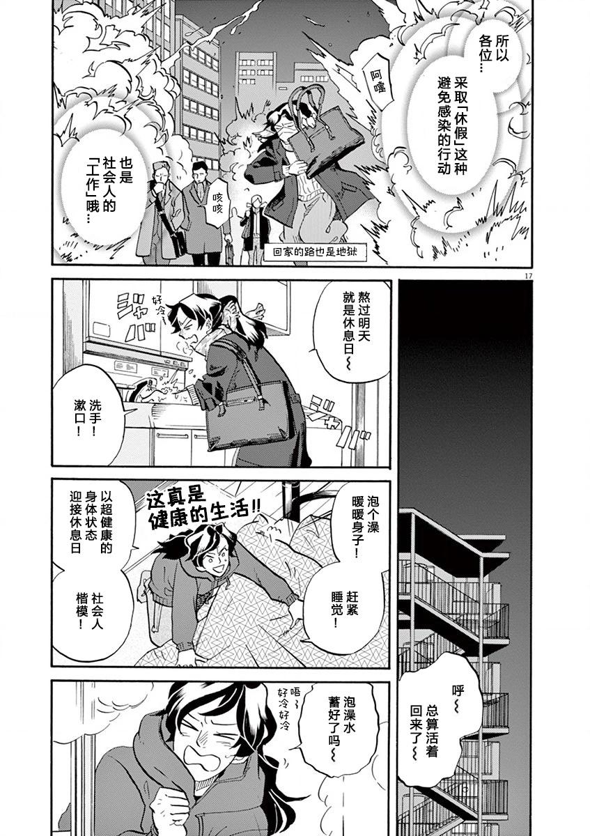 特摄GAGAGA - 第94话 - 1