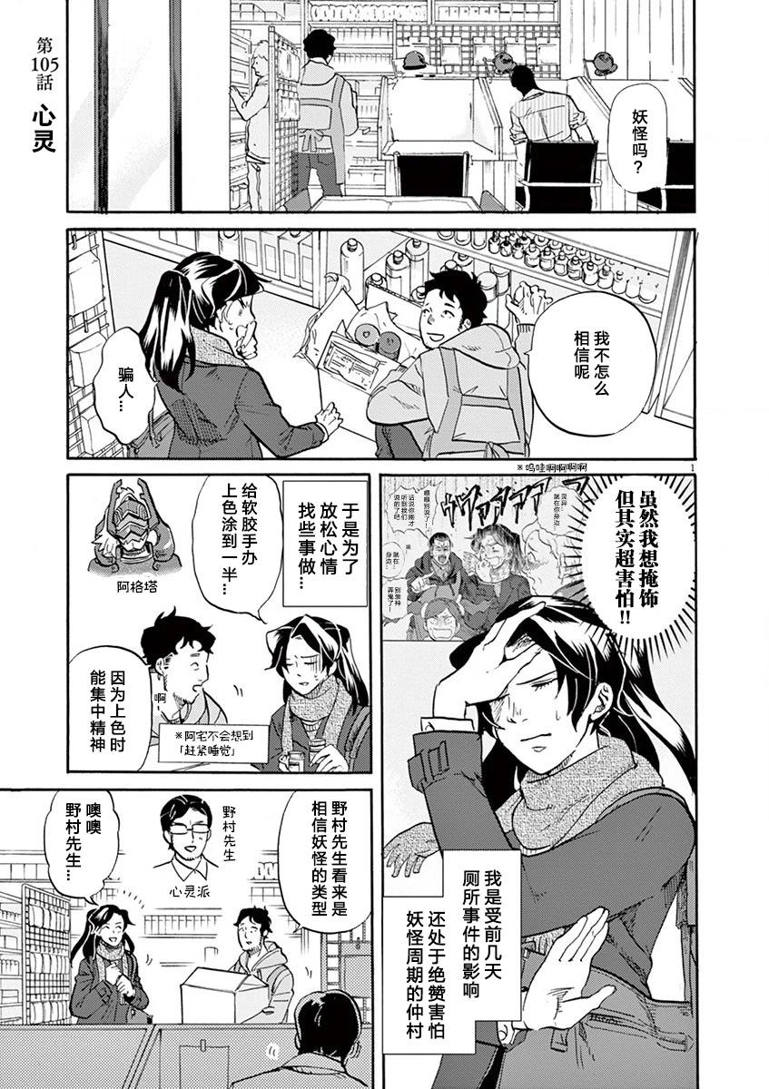 特摄GAGAGA - 第105话 - 1