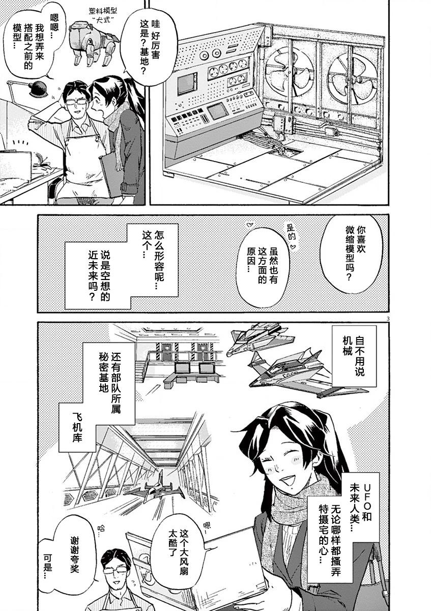 特摄GAGAGA - 第105话 - 3