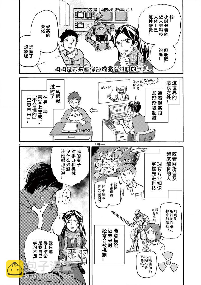 特摄GAGAGA - 第105话 - 2