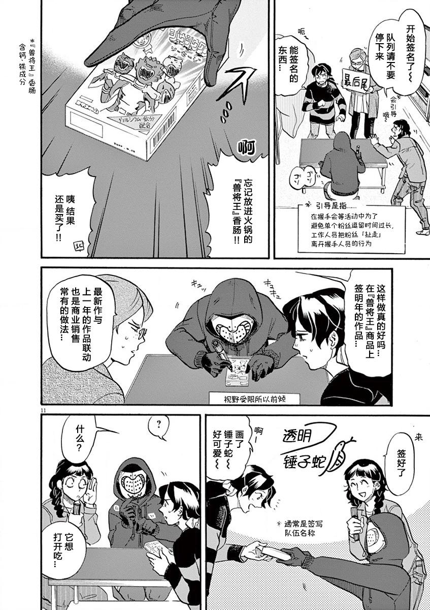 特攝GAGAGA - 第111話 - 3