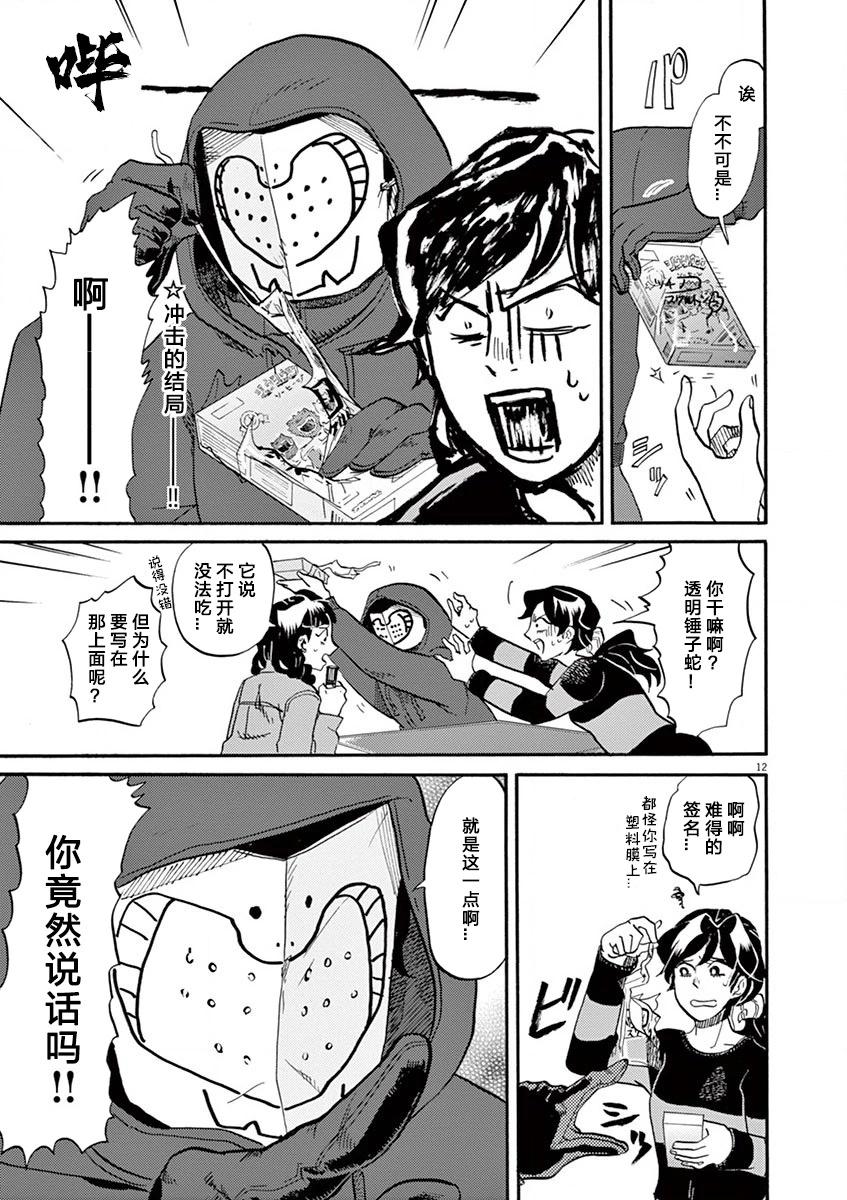 特攝GAGAGA - 第111話 - 4