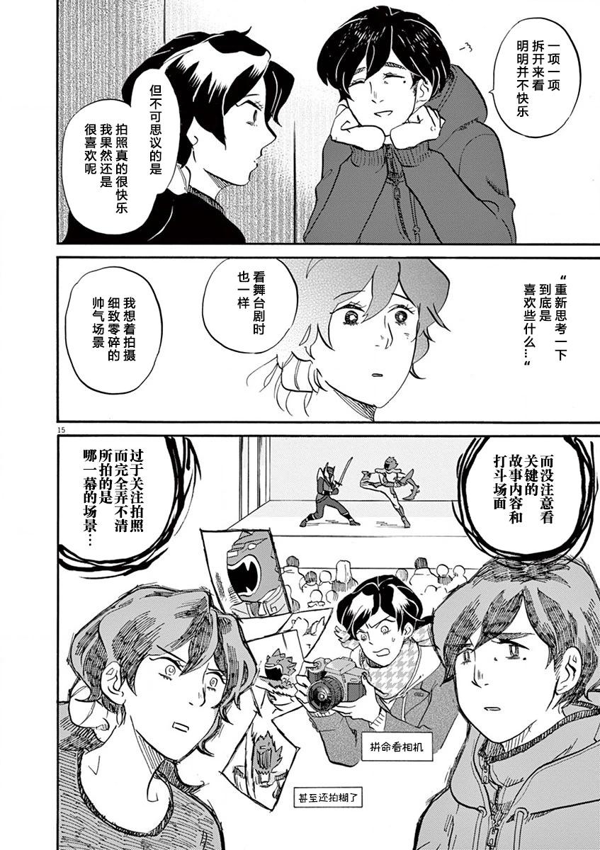特攝GAGAGA - 第111話 - 3