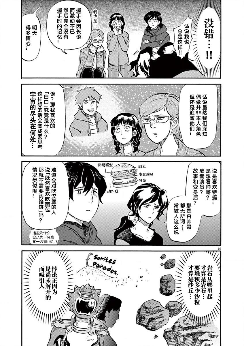 特攝GAGAGA - 第111話 - 4