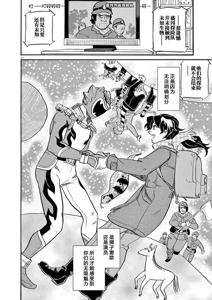 特攝GAGAGA - 第111話 - 1