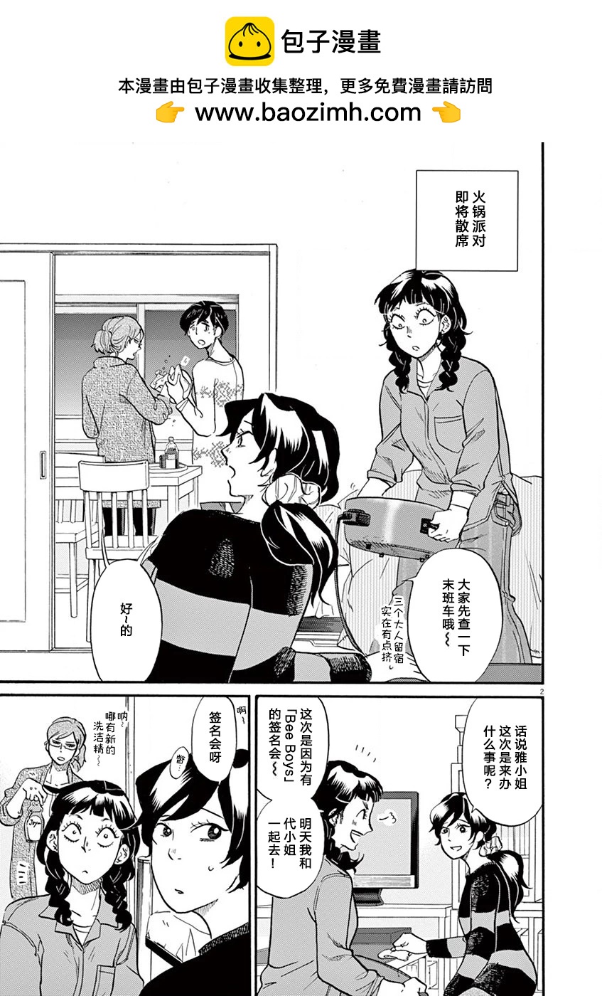 特攝GAGAGA - 第111話 - 2