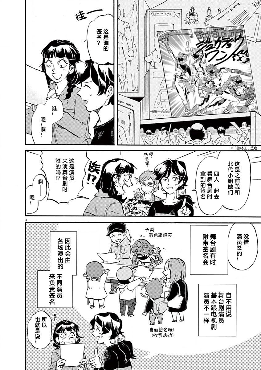特攝GAGAGA - 第111話 - 3