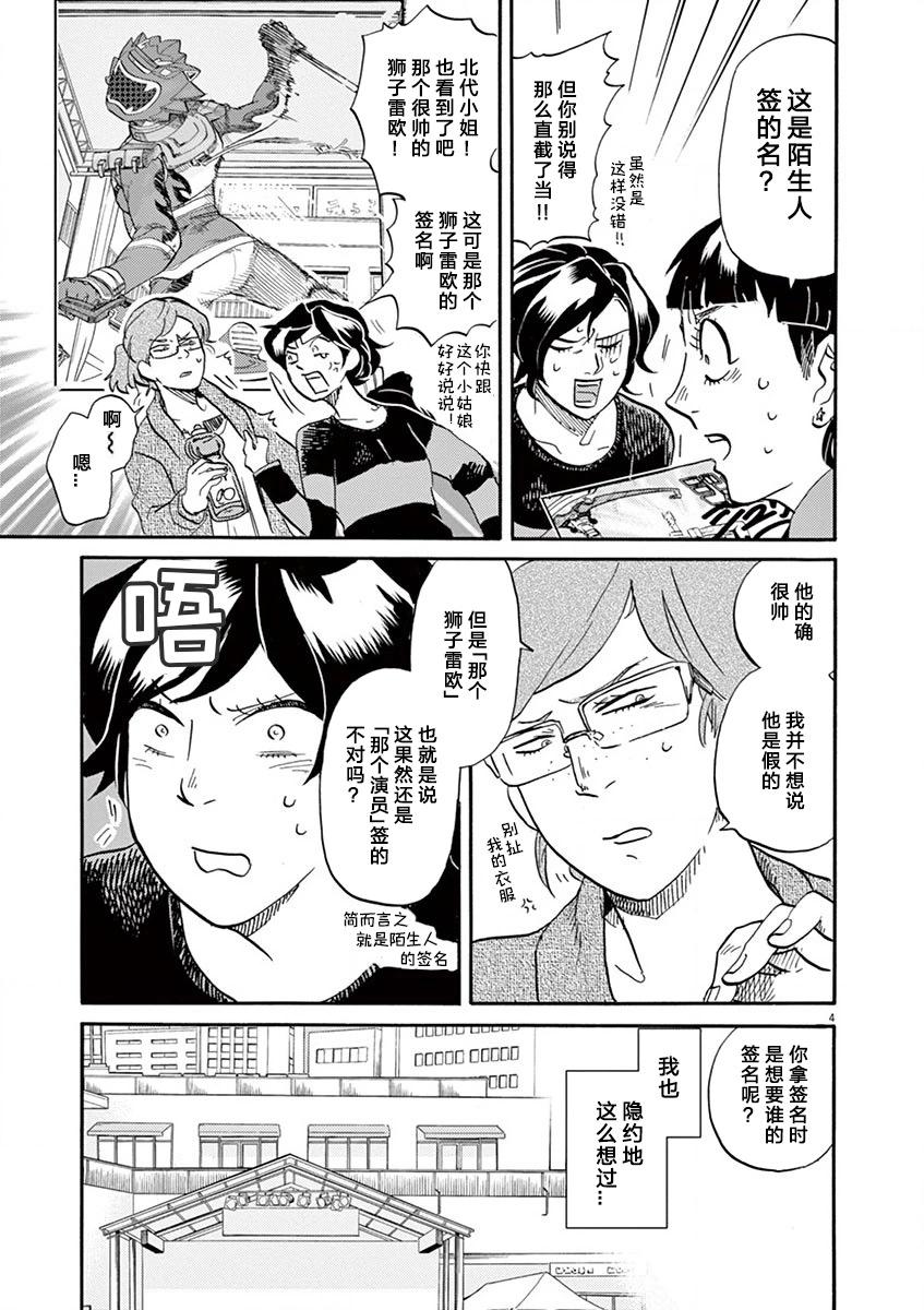 特攝GAGAGA - 第111話 - 4