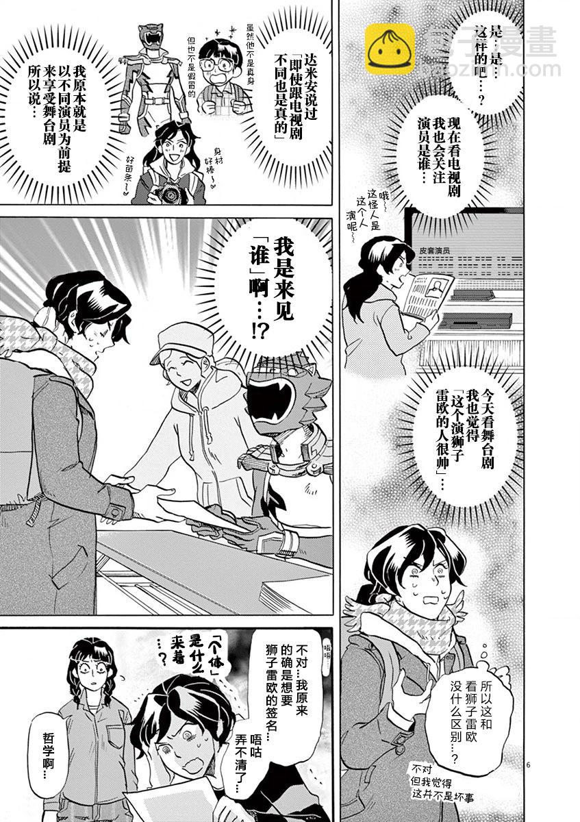 特攝GAGAGA - 第111話 - 2