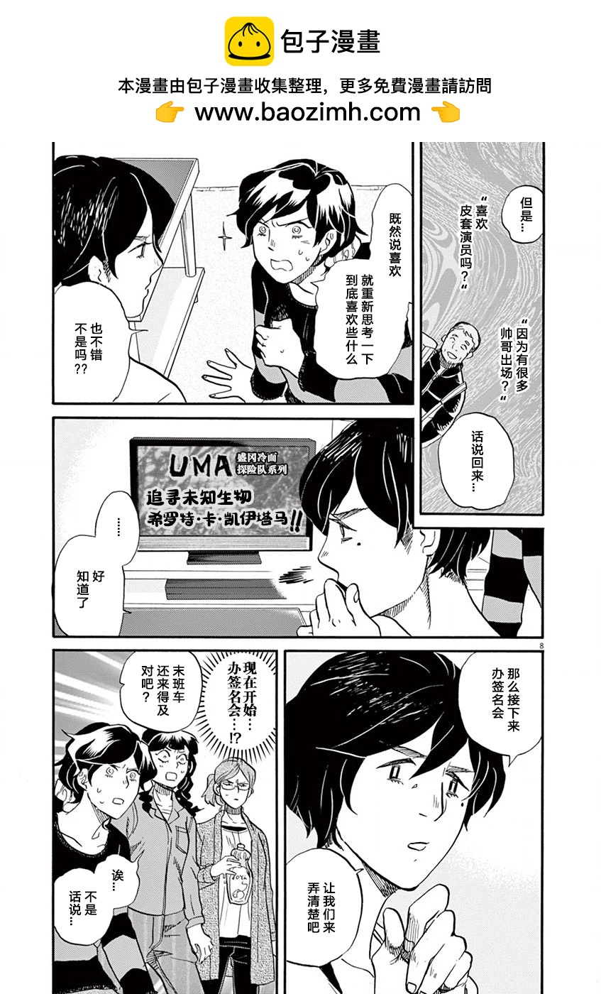 特攝GAGAGA - 第111話 - 4