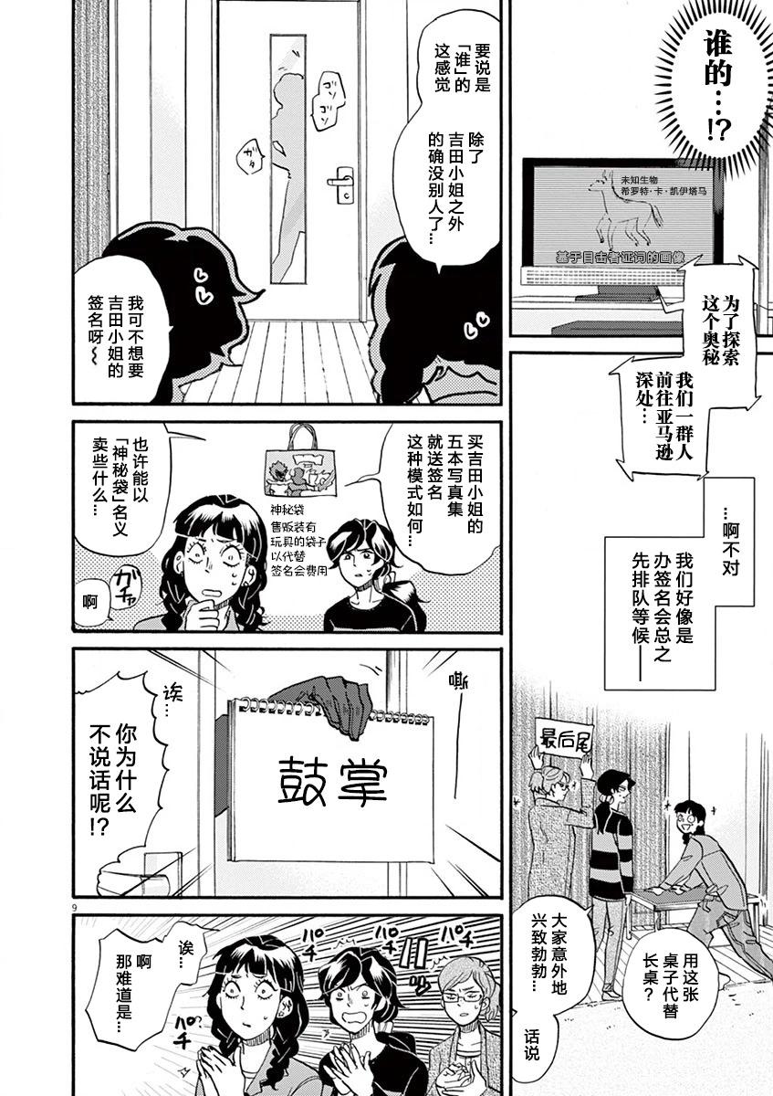 特攝GAGAGA - 第111話 - 1