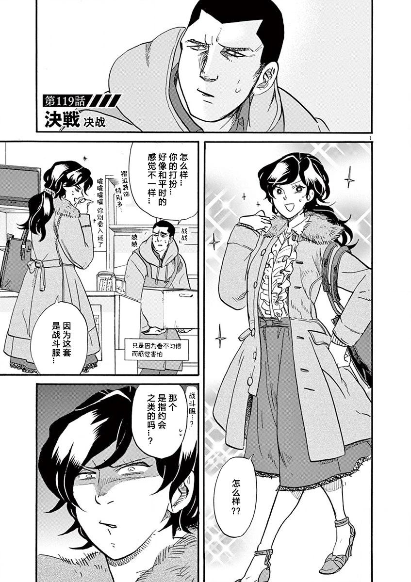 特攝GAGAGA - 第119話 - 1