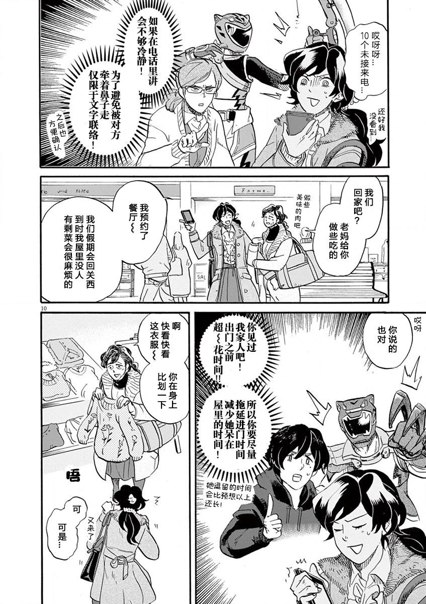 特攝GAGAGA - 第119話 - 2