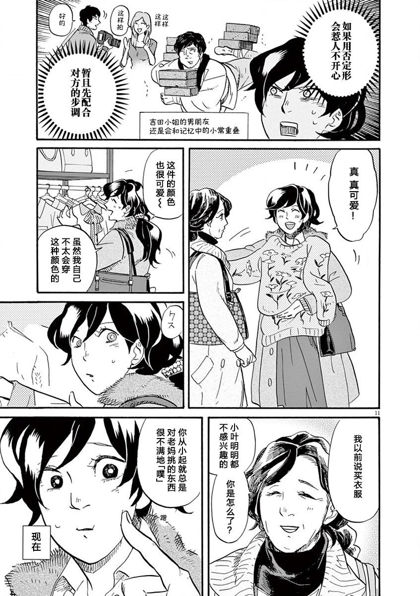 特攝GAGAGA - 第119話 - 3