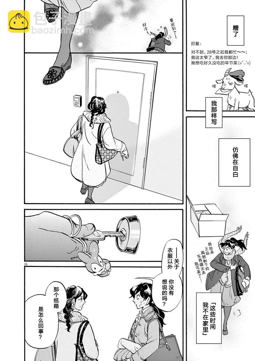 特攝GAGAGA - 第119話 - 4