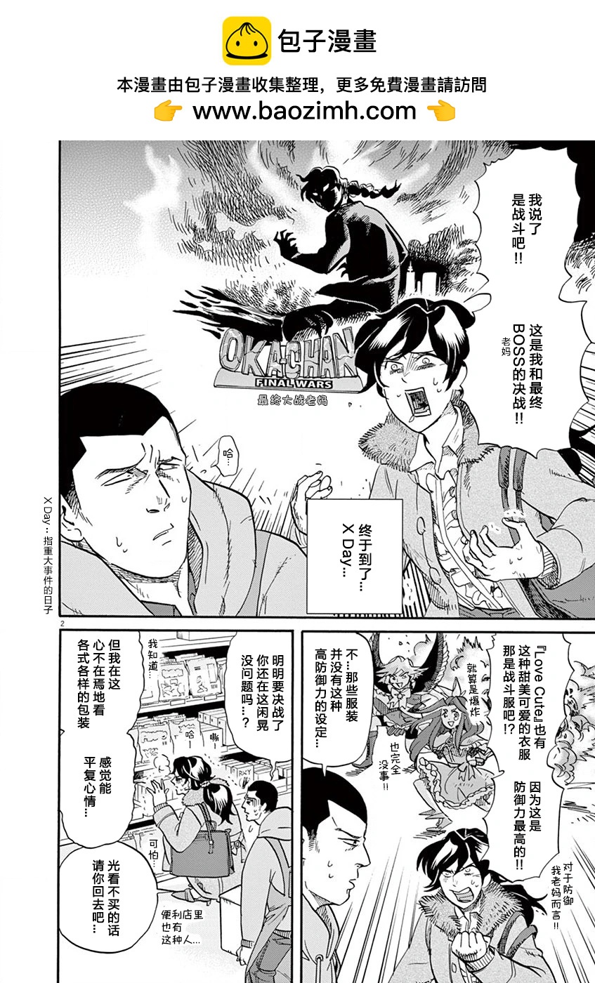 特攝GAGAGA - 第119話 - 2